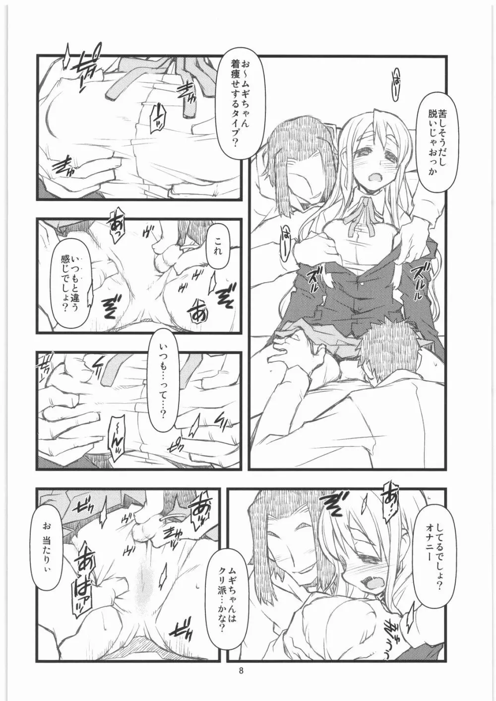 むぎむぎ時間 Page.7