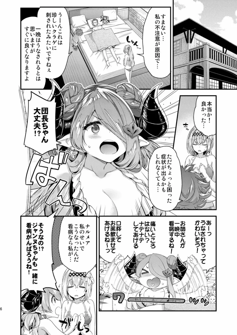 一ノ瀬再録集・空 Page.24