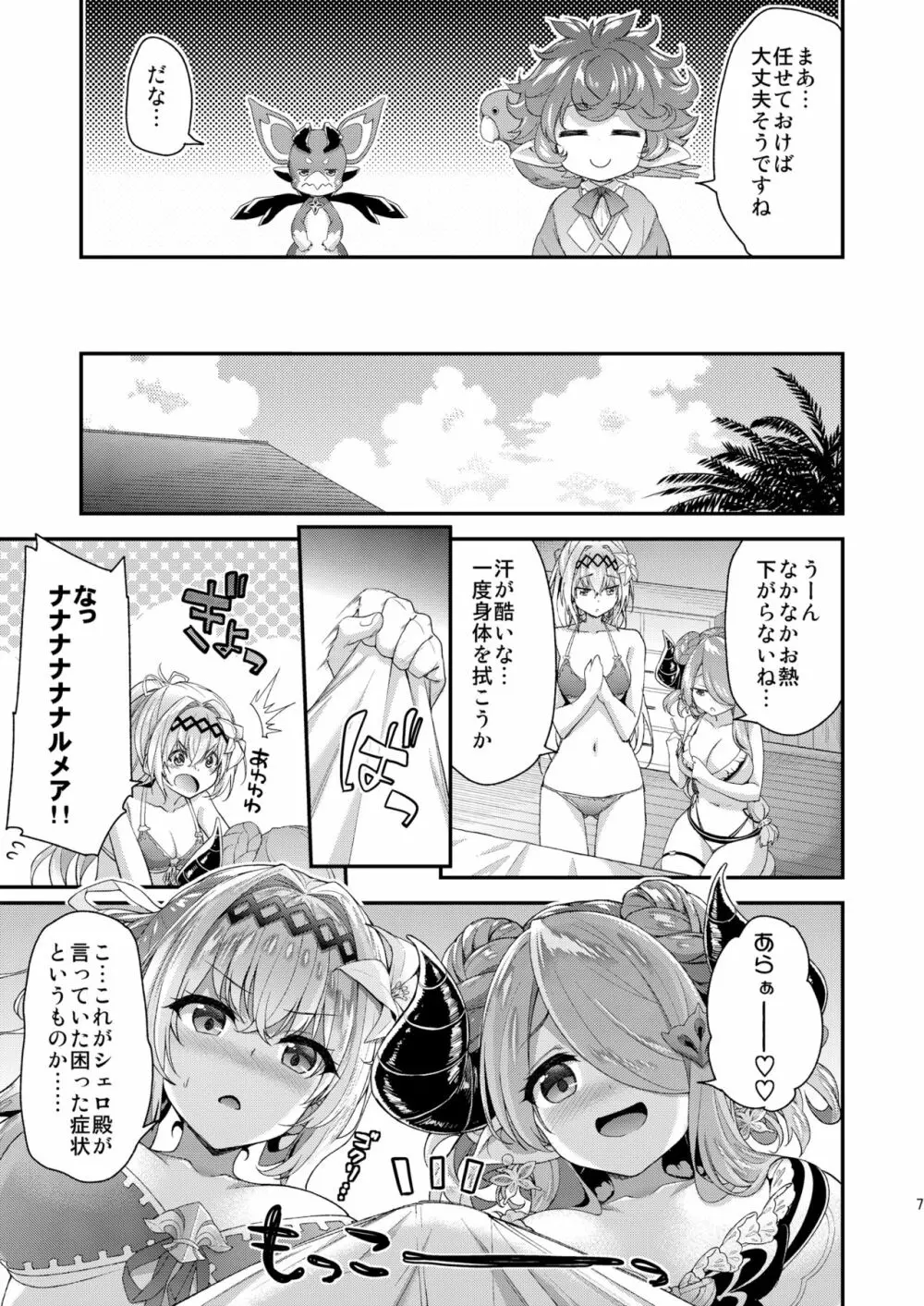 一ノ瀬再録集・空 Page.25