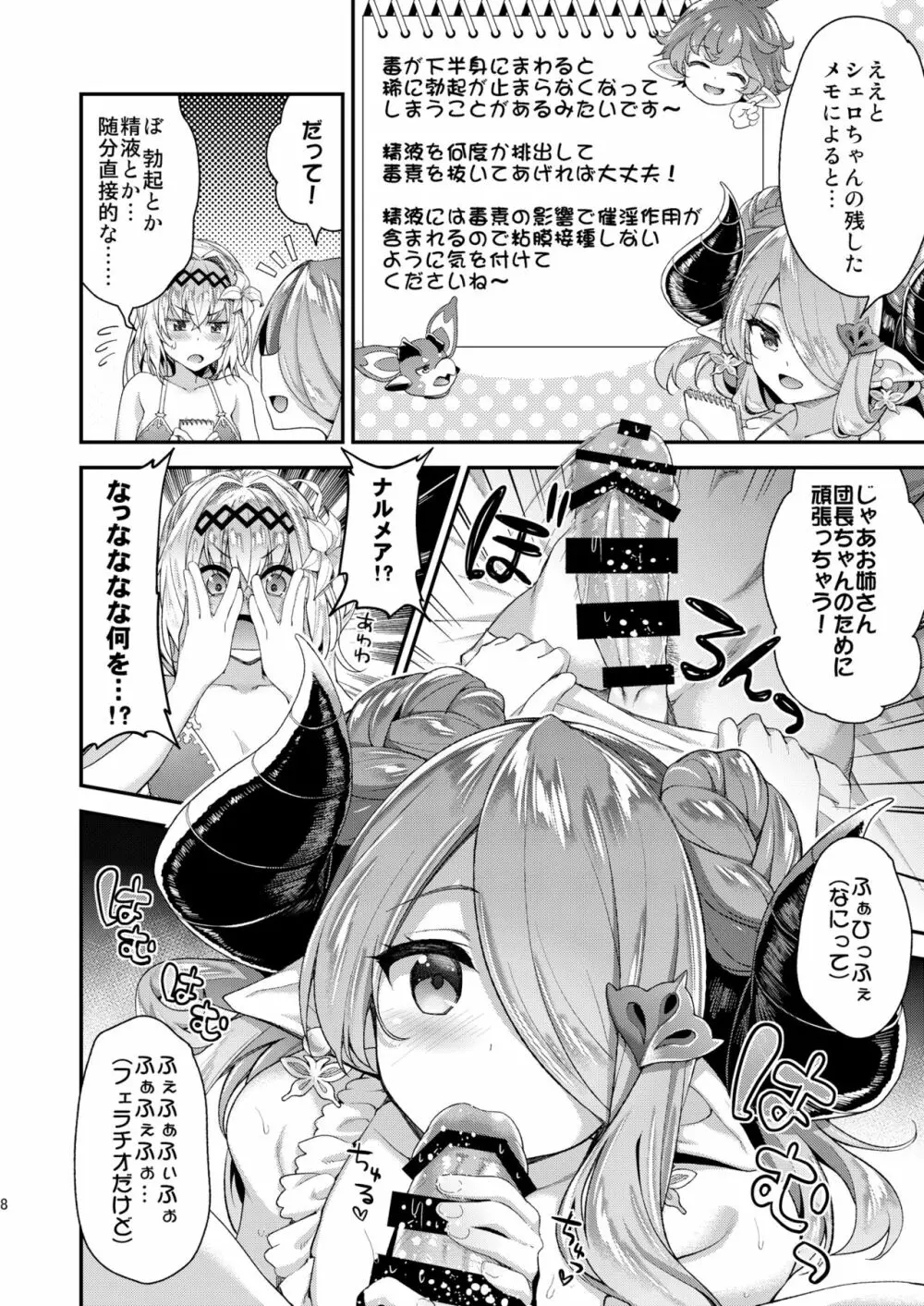 一ノ瀬再録集・空 Page.26