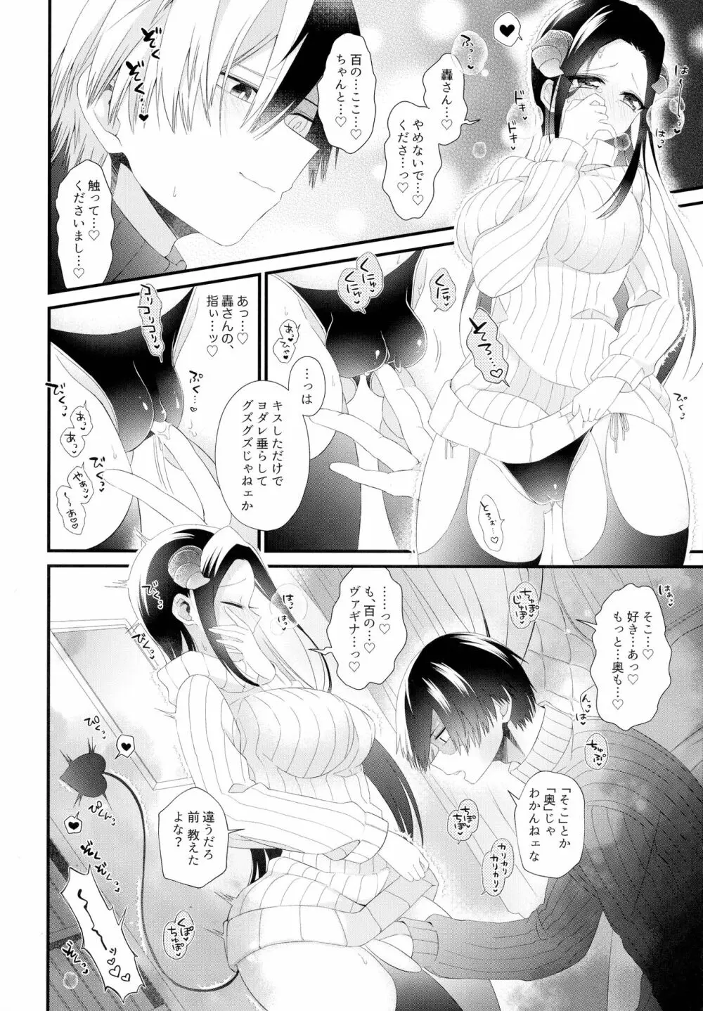 サキュバスモモとすけべする Page.11