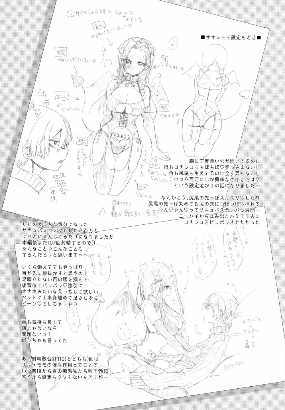 サキュバスモモとすけべする Page.41