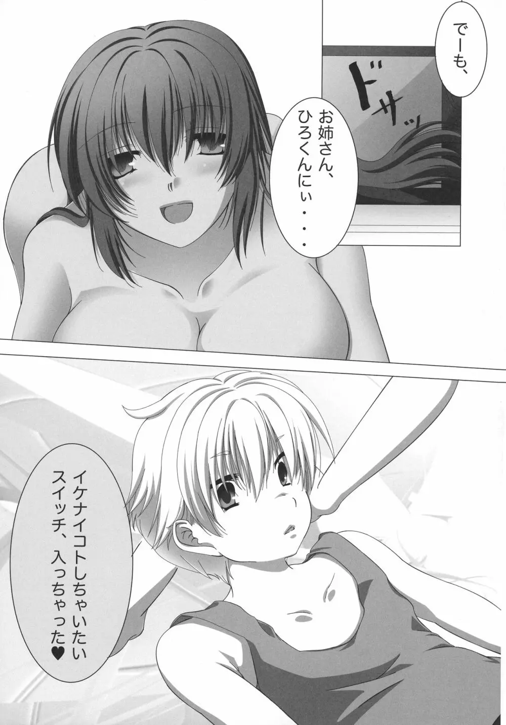 Hなお姉さんからは逃げられないっ Page.30