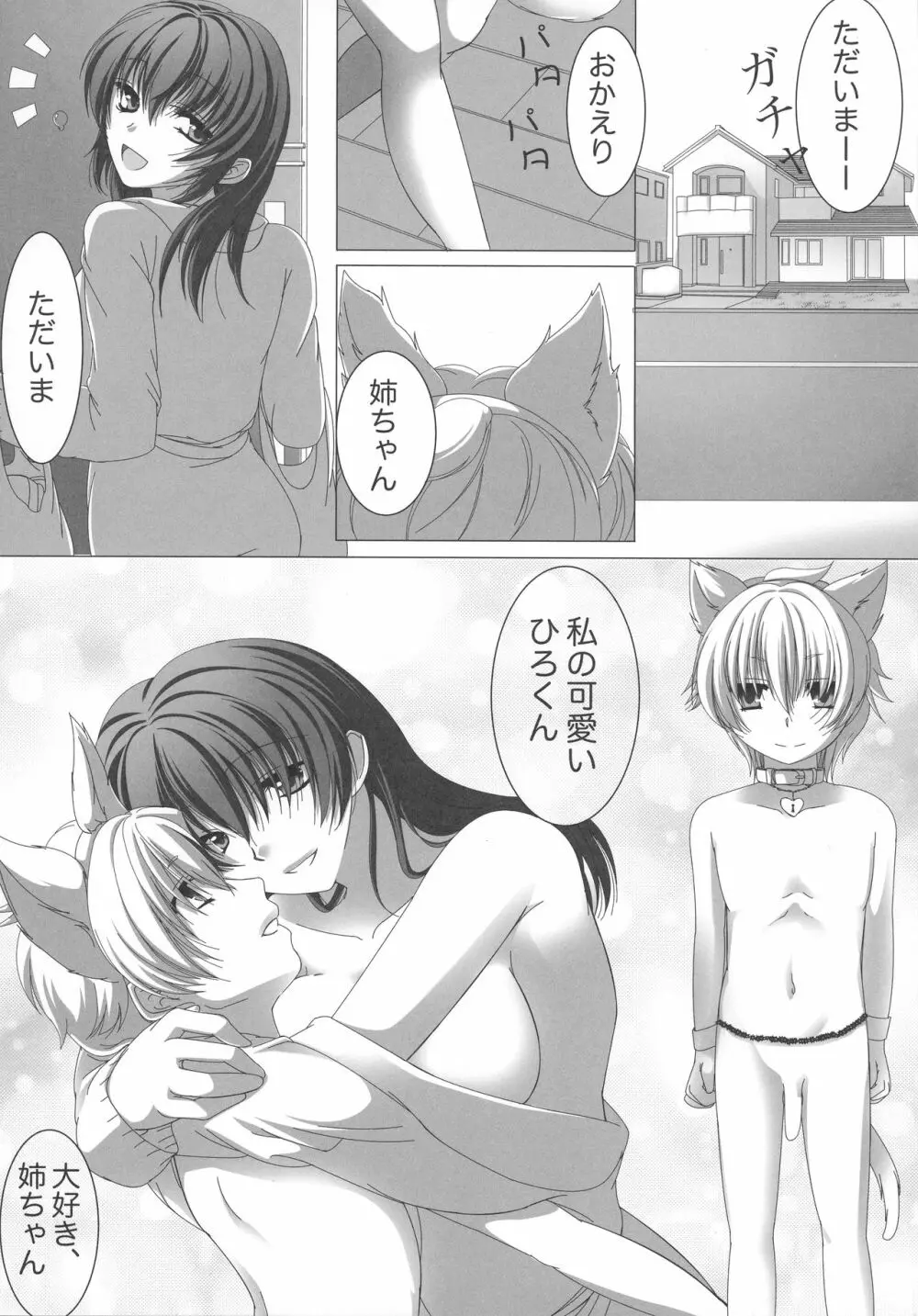 Hなお姉さんからは逃げられないっ Page.38