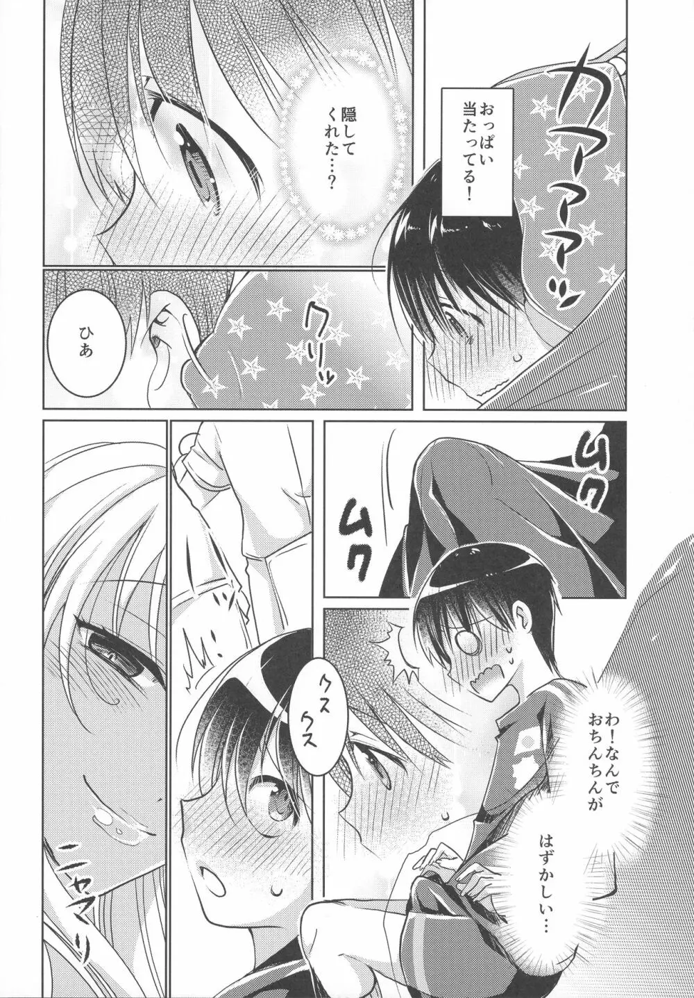 Hなお姉さんからは逃げられないっ Page.8