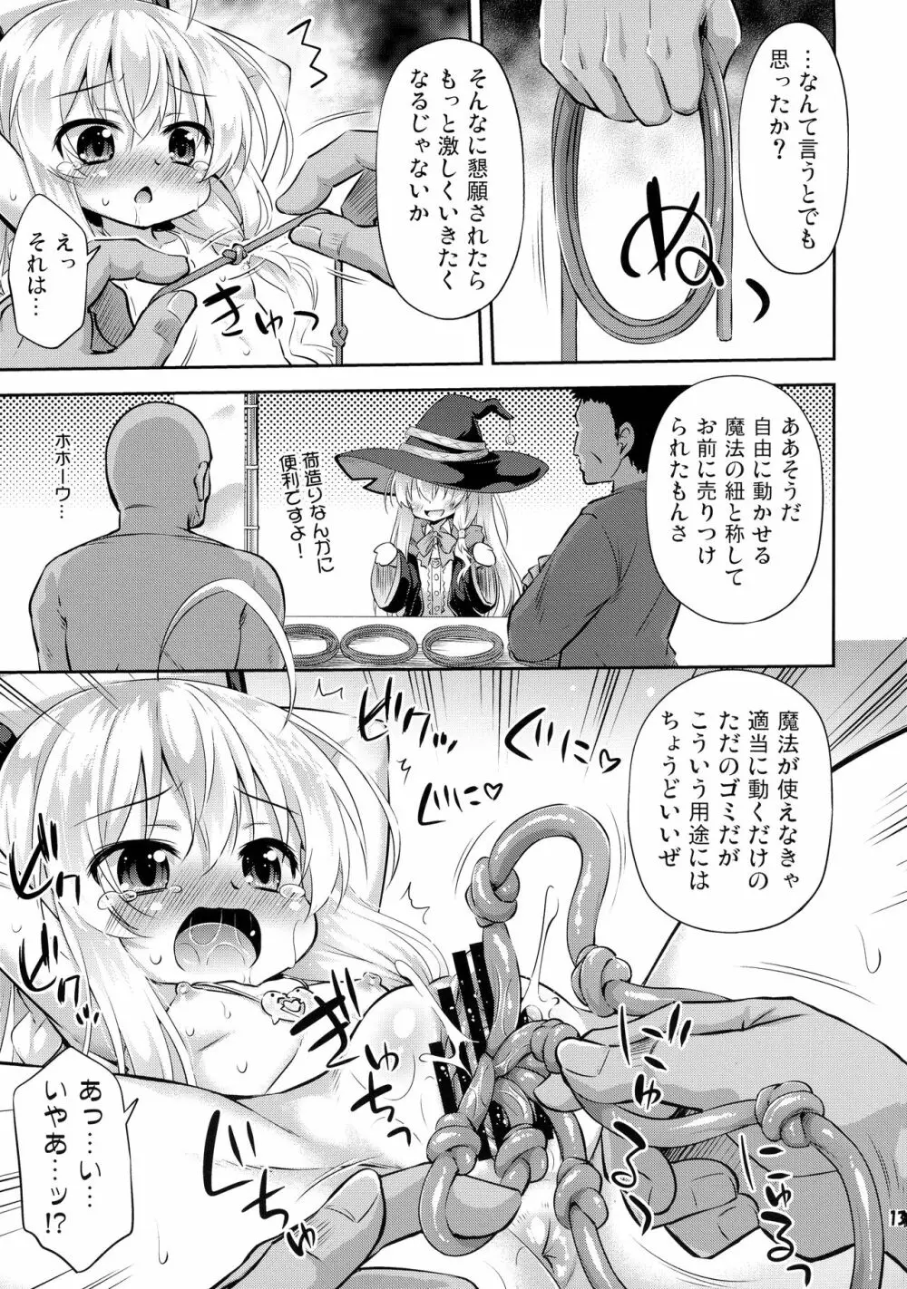 わからせてやりたい灰の魔女の物語 Page.12