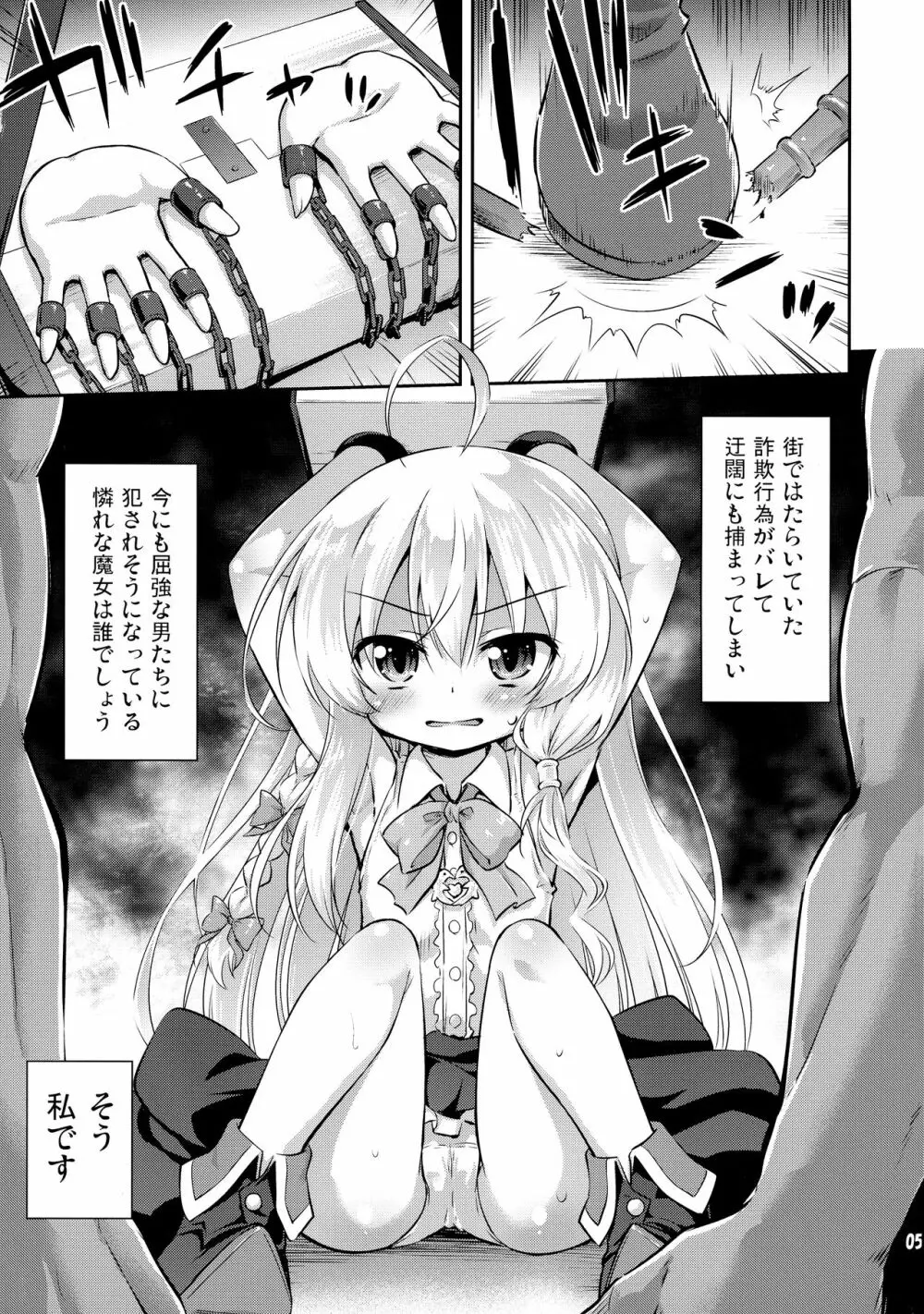 わからせてやりたい灰の魔女の物語 Page.4