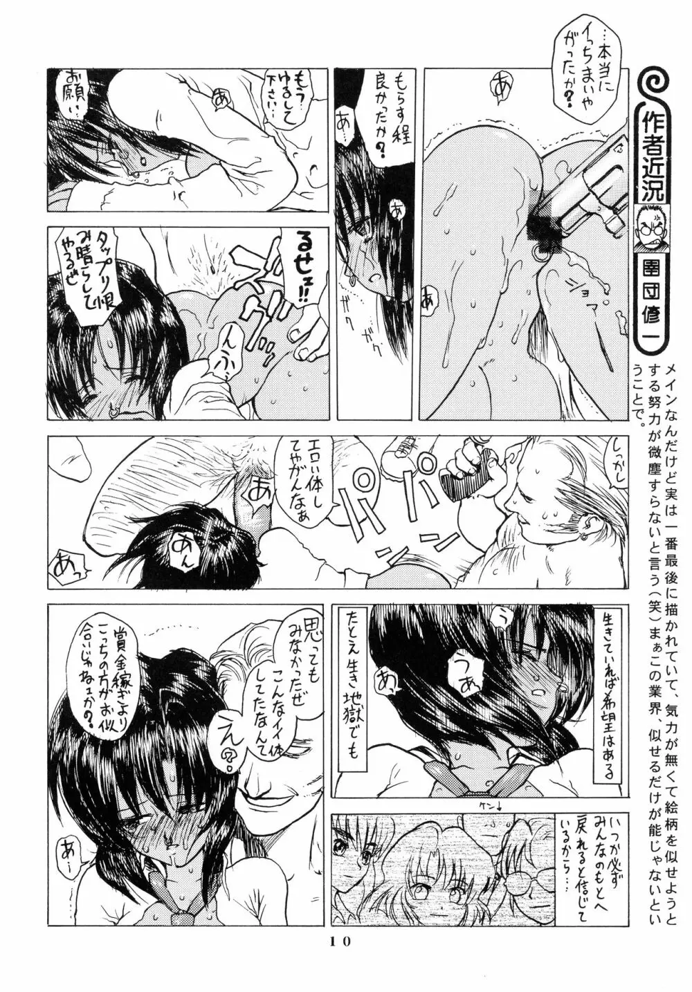 アフタぬん Page.10