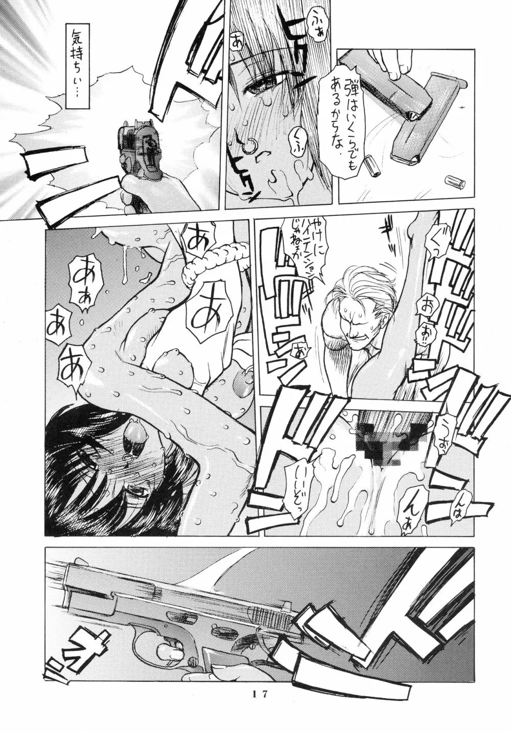 アフタぬん Page.17