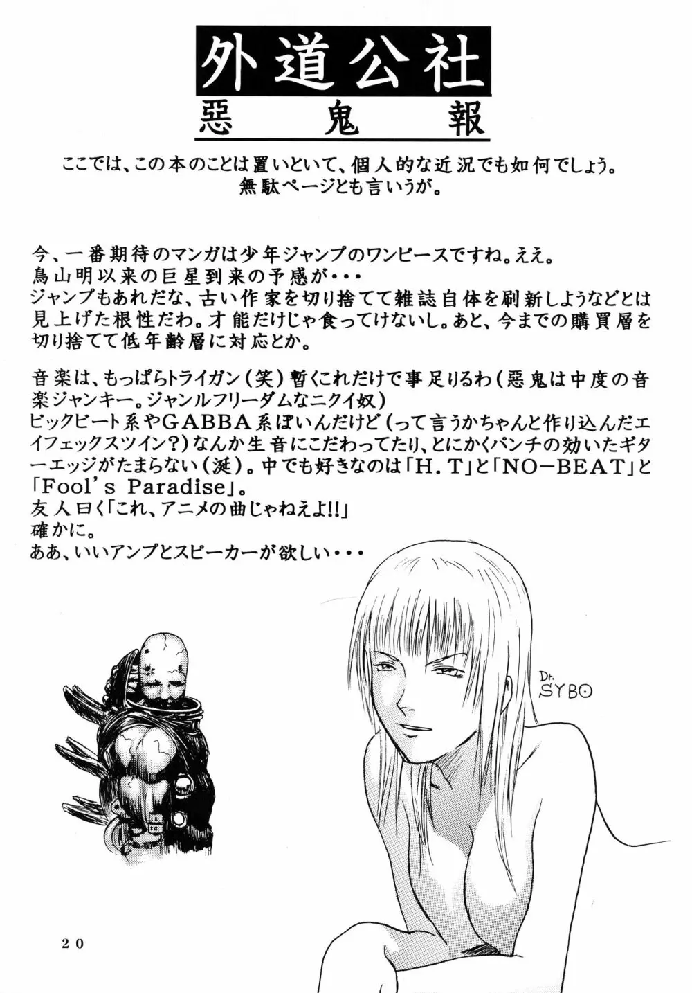 アフタぬん Page.20