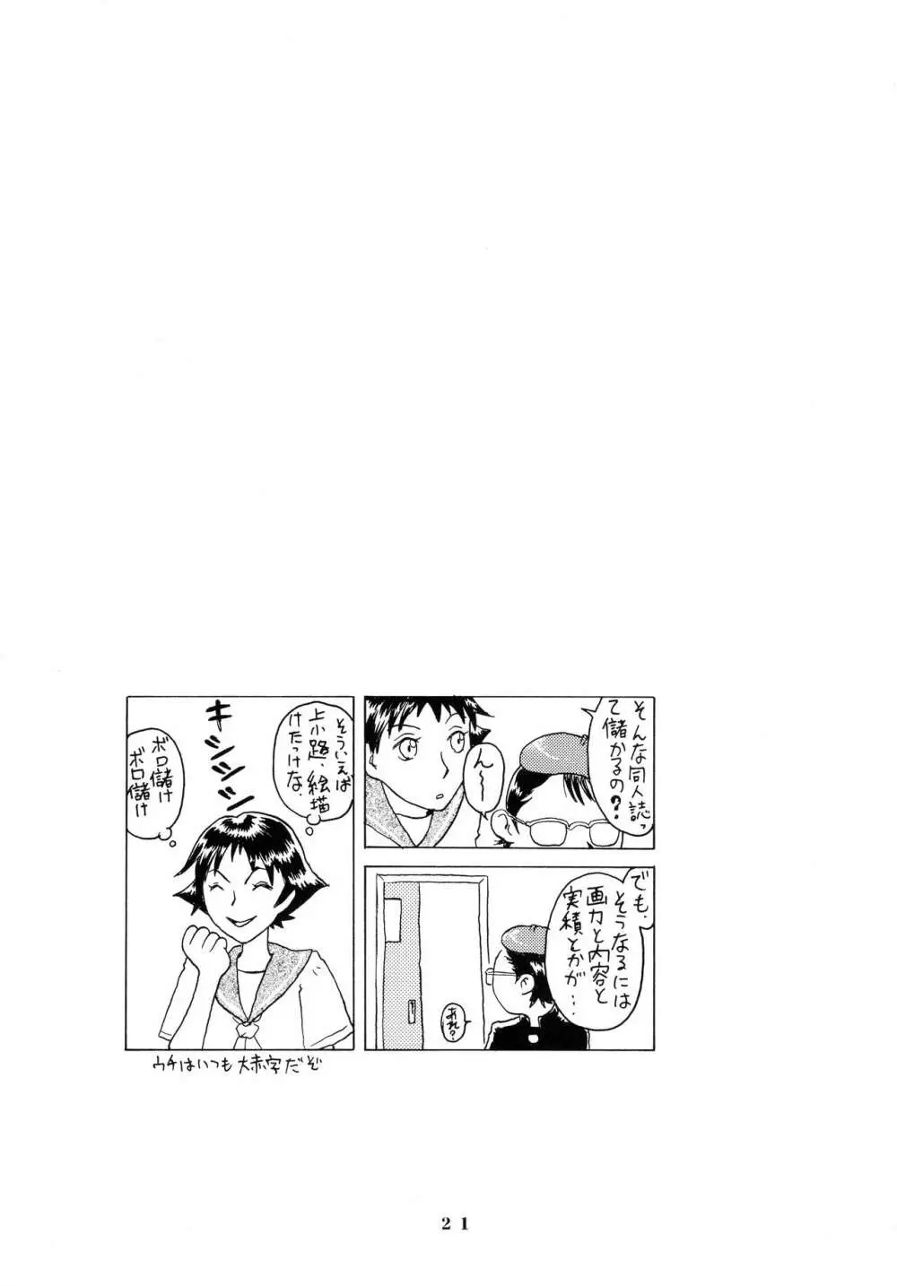 アフタぬん Page.21