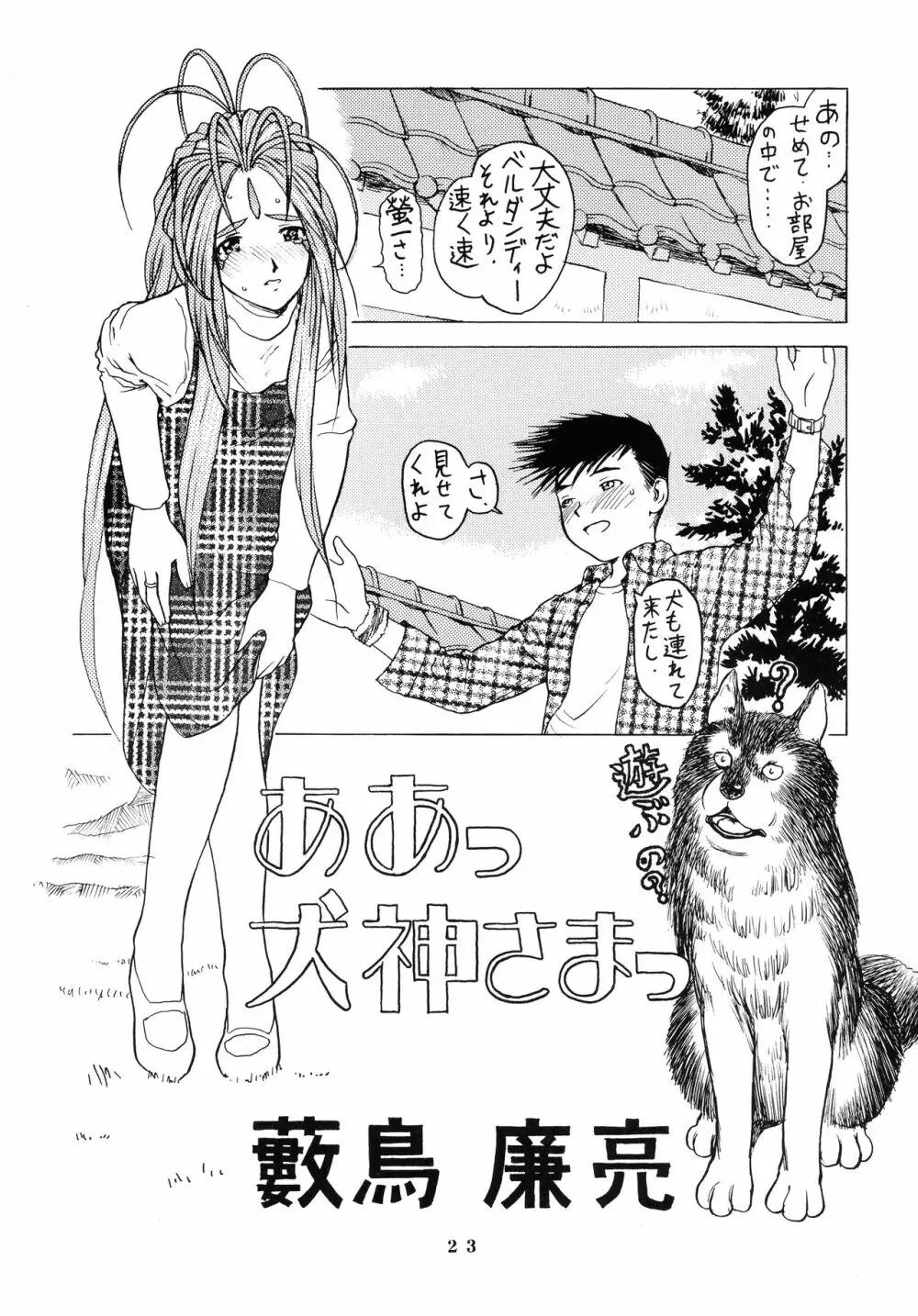 アフタぬん Page.23