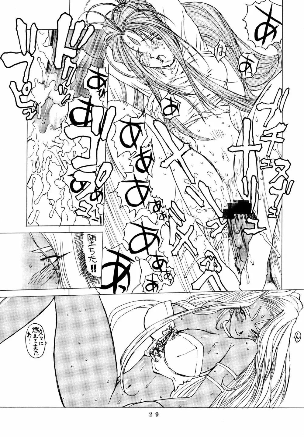 アフタぬん Page.29