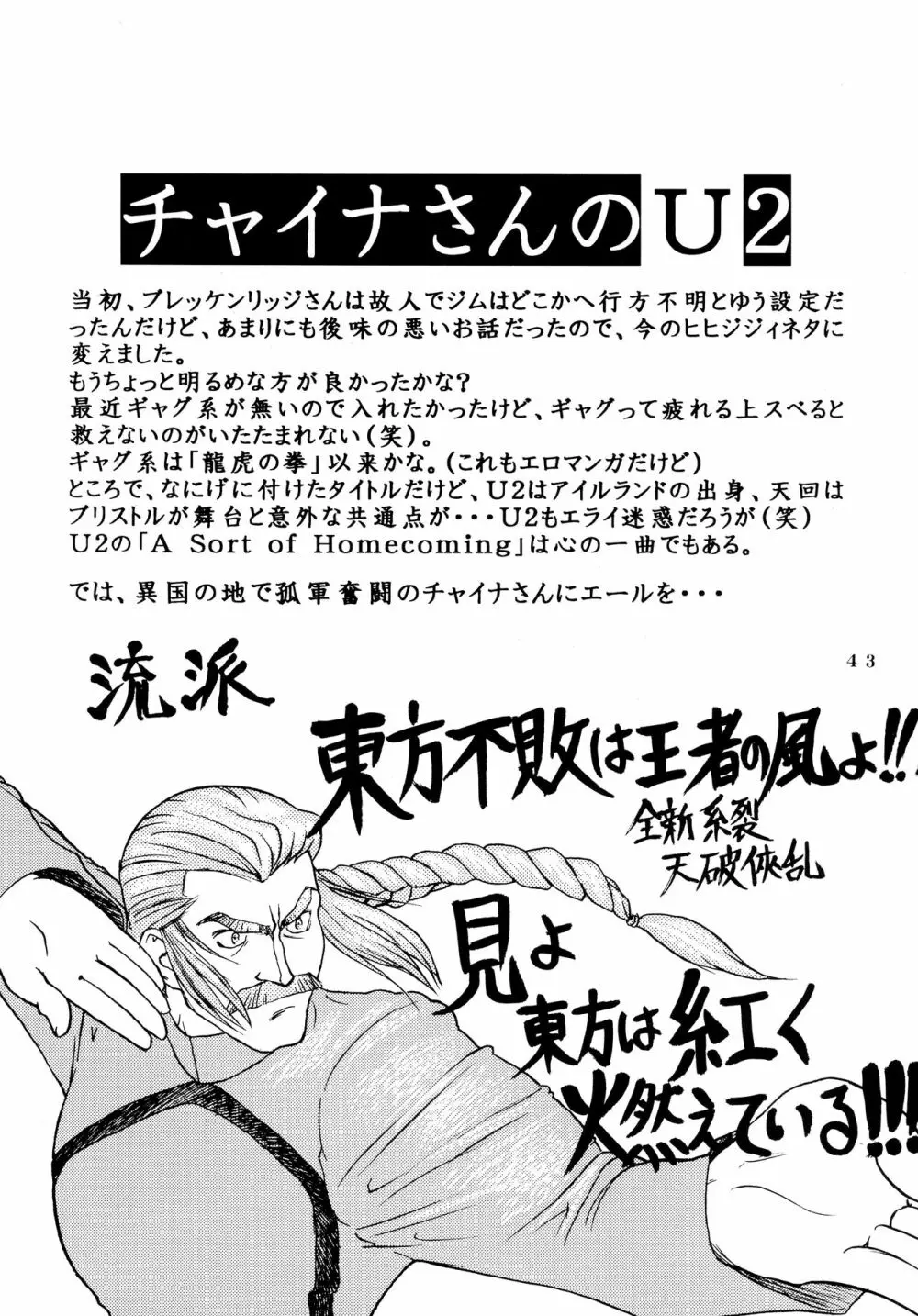 アフタぬん Page.43