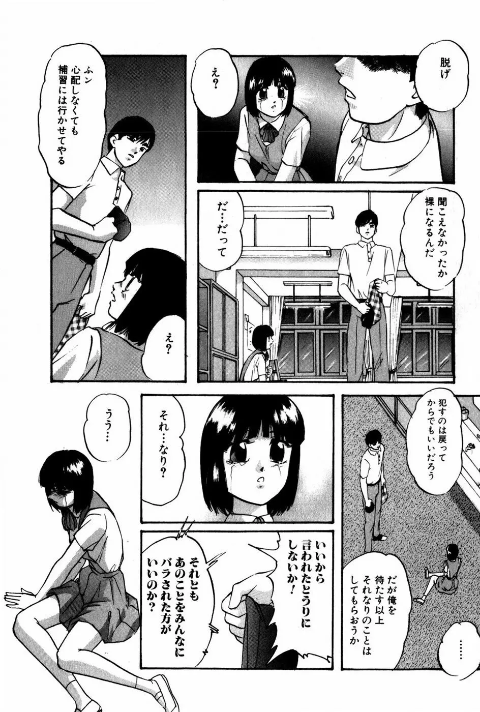 翔んじゃうこころ Page.100