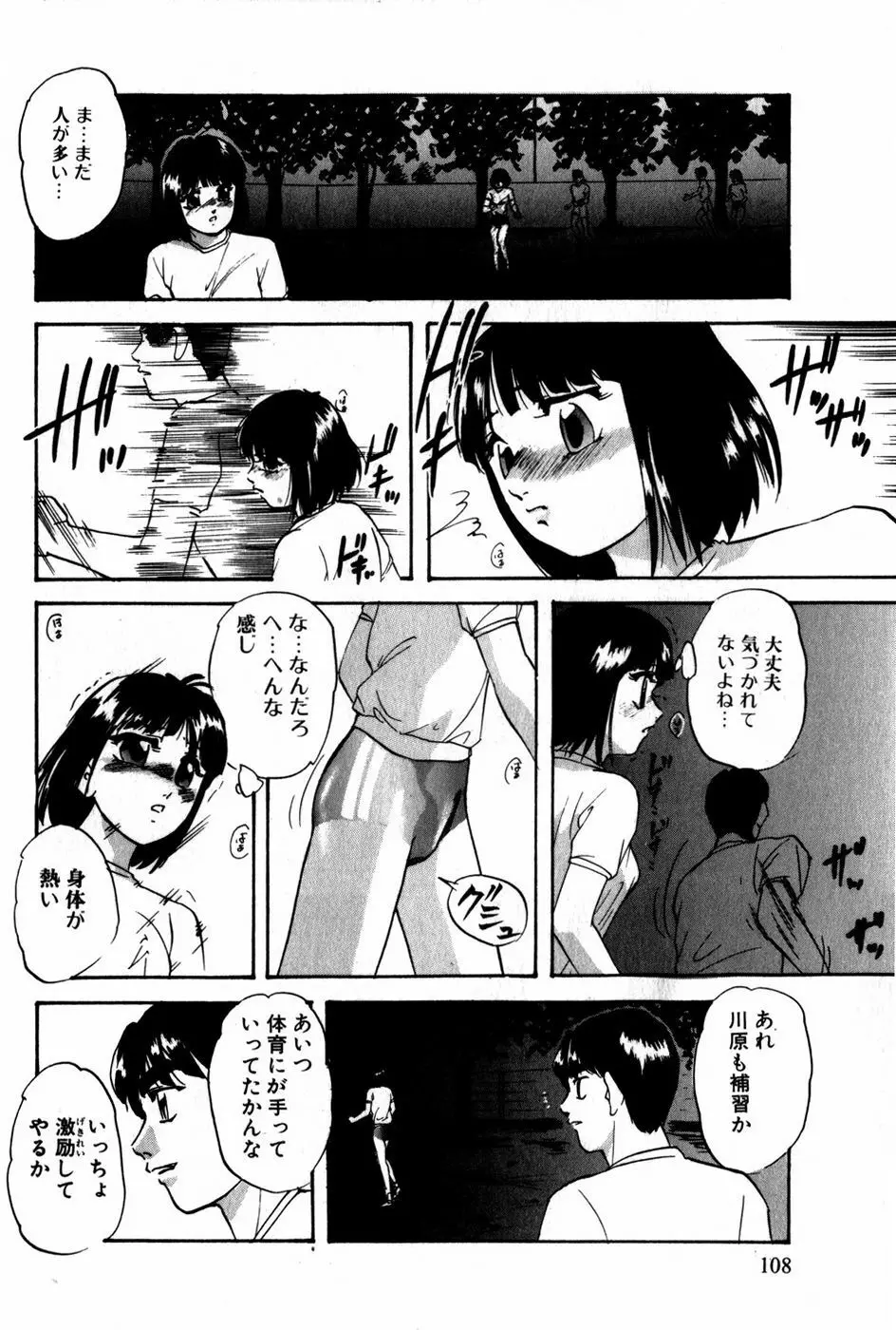 翔んじゃうこころ Page.109