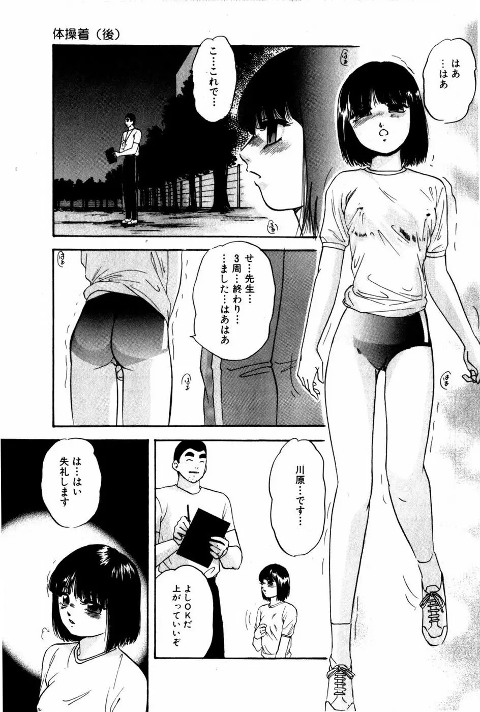 翔んじゃうこころ Page.116