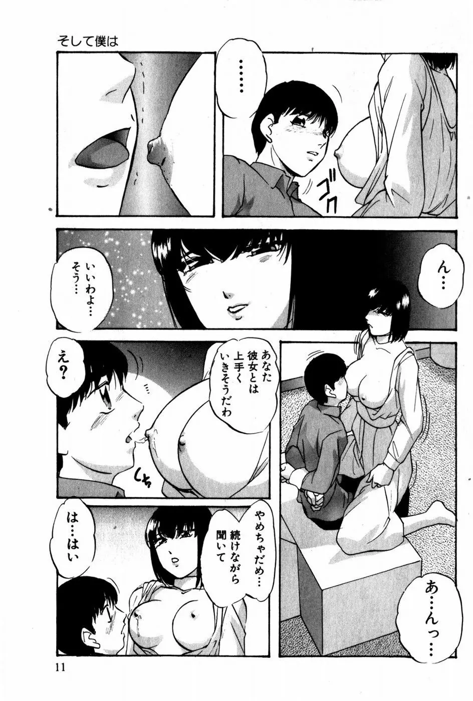 翔んじゃうこころ Page.12