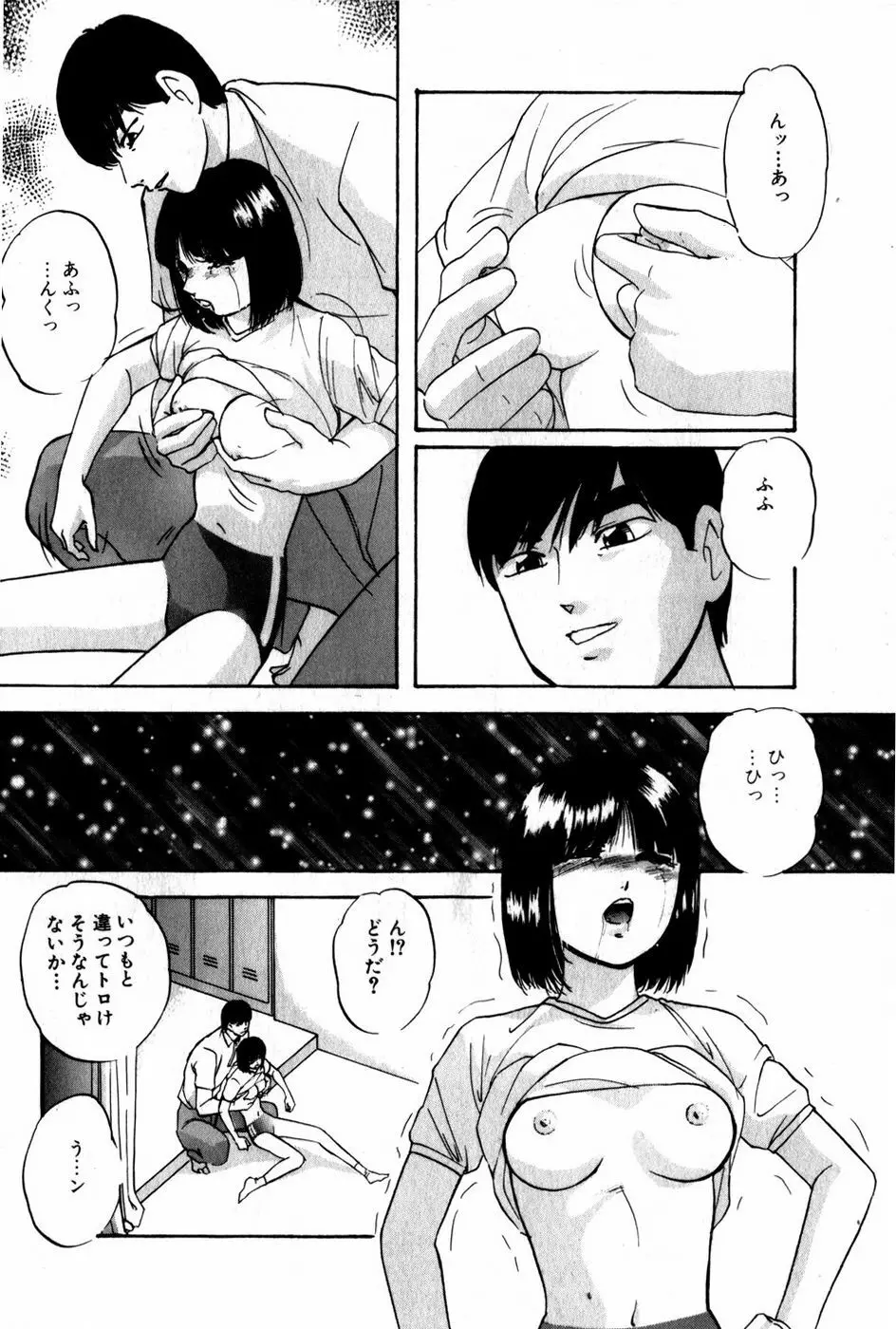 翔んじゃうこころ Page.121