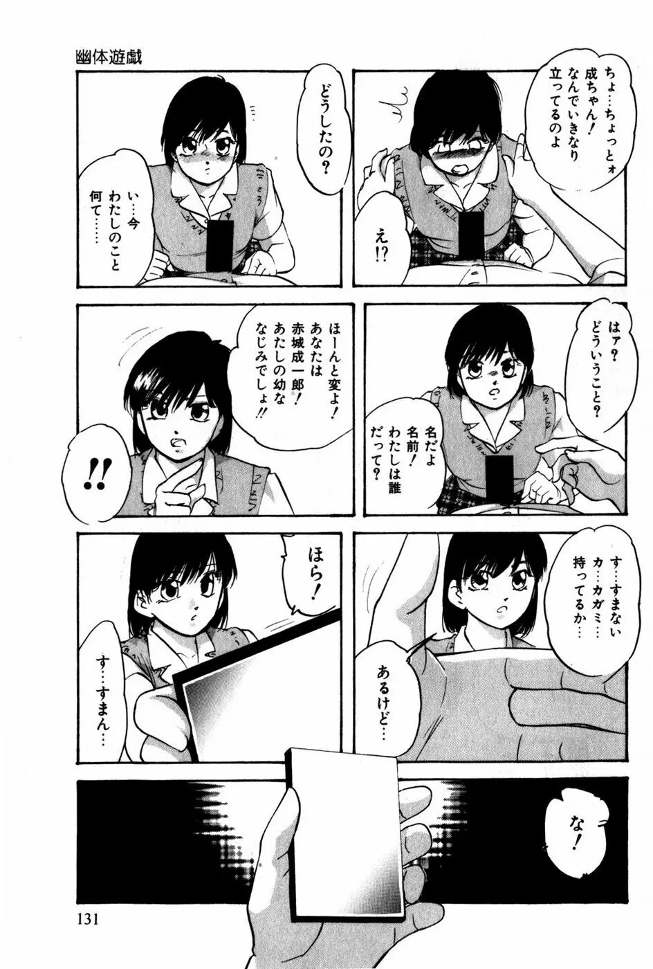 翔んじゃうこころ Page.132