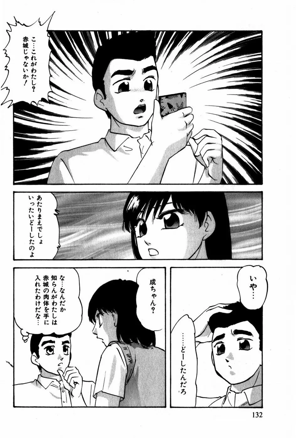 翔んじゃうこころ Page.133