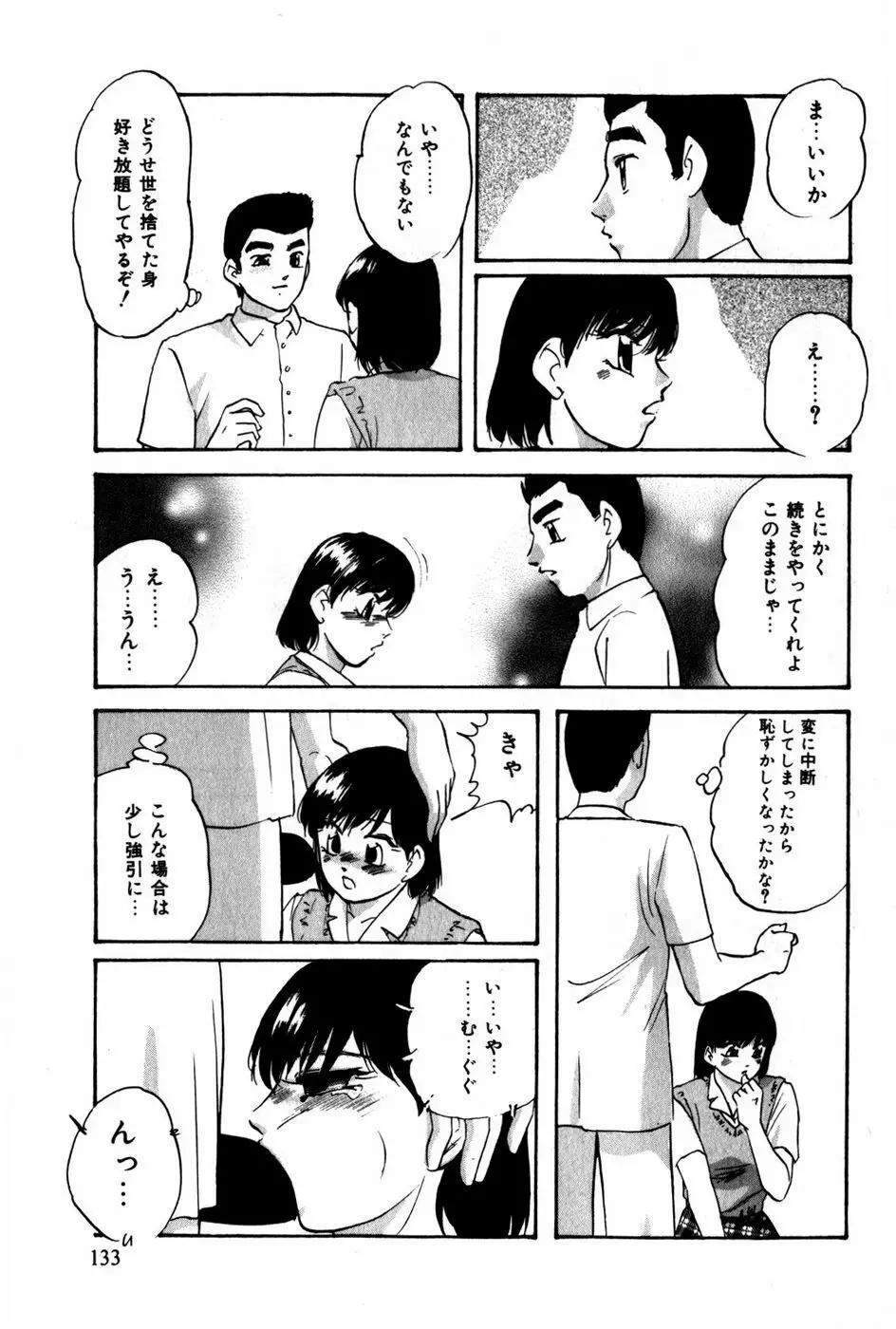 翔んじゃうこころ Page.134