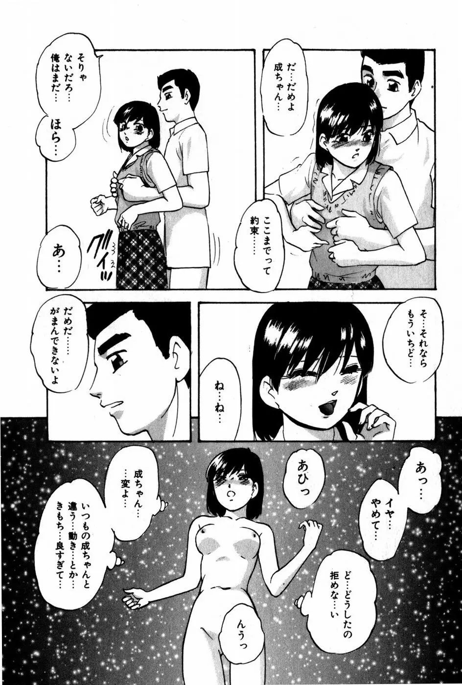 翔んじゃうこころ Page.136