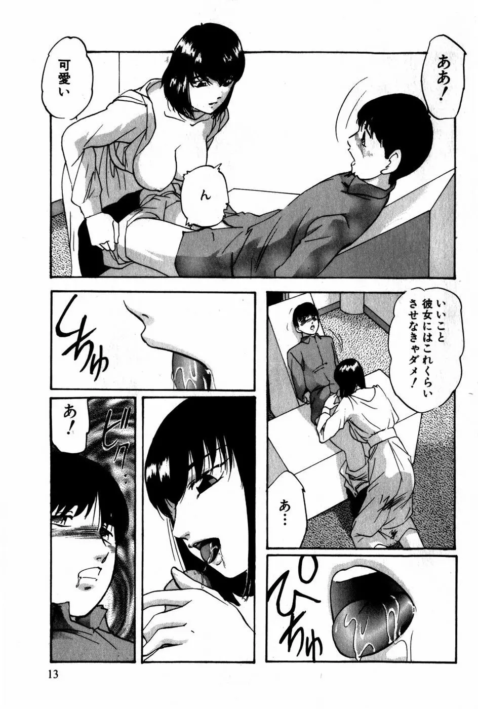 翔んじゃうこころ Page.14