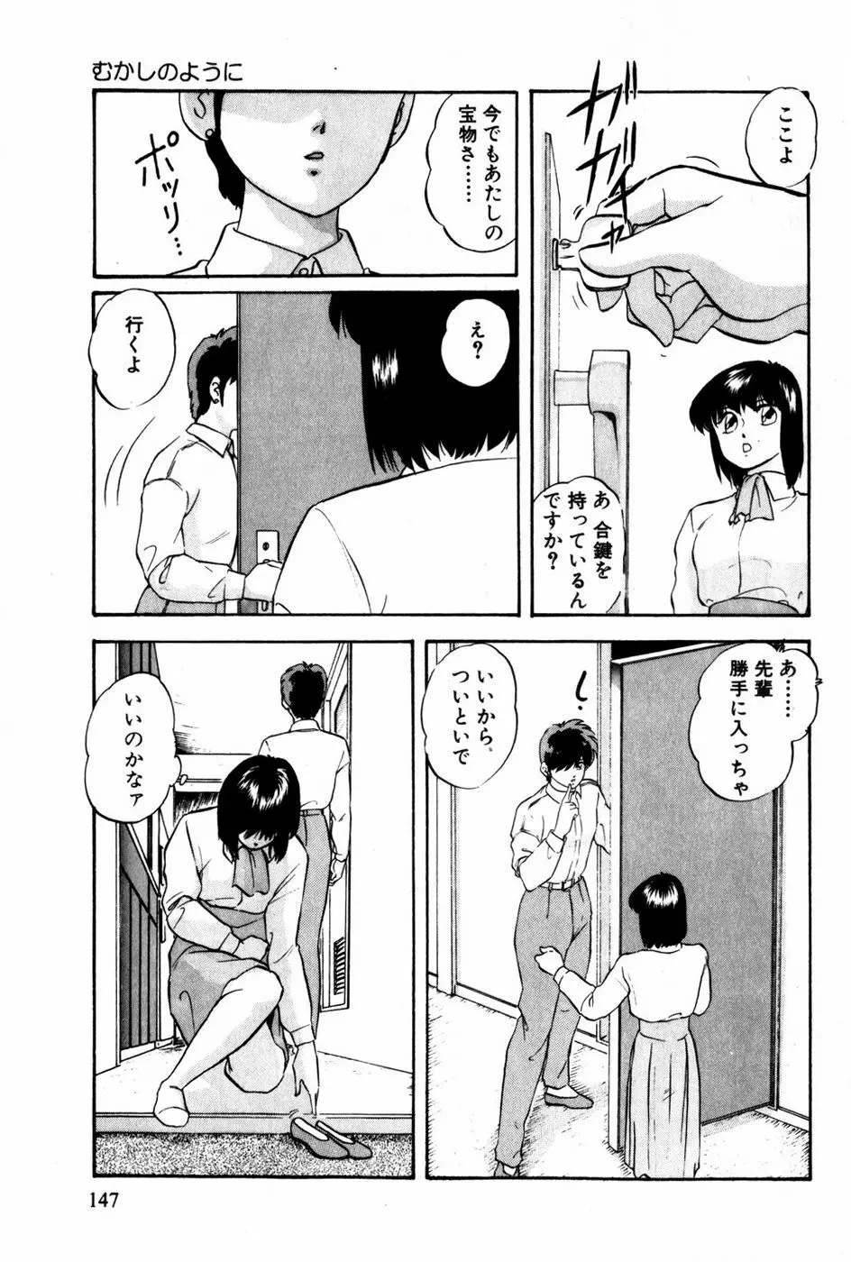 翔んじゃうこころ Page.148