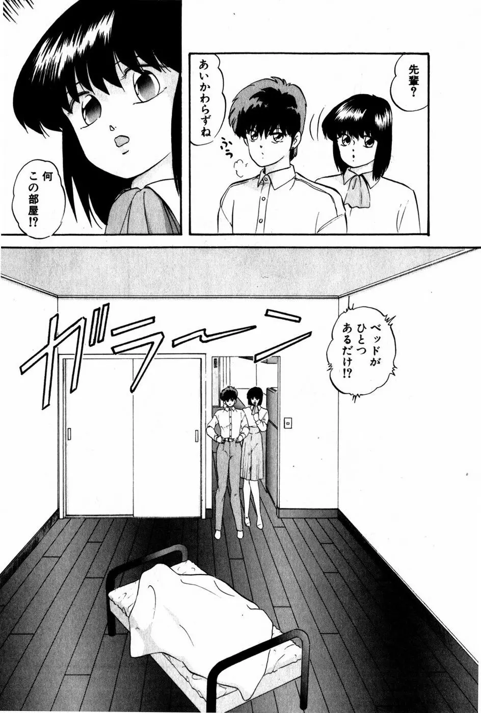 翔んじゃうこころ Page.149