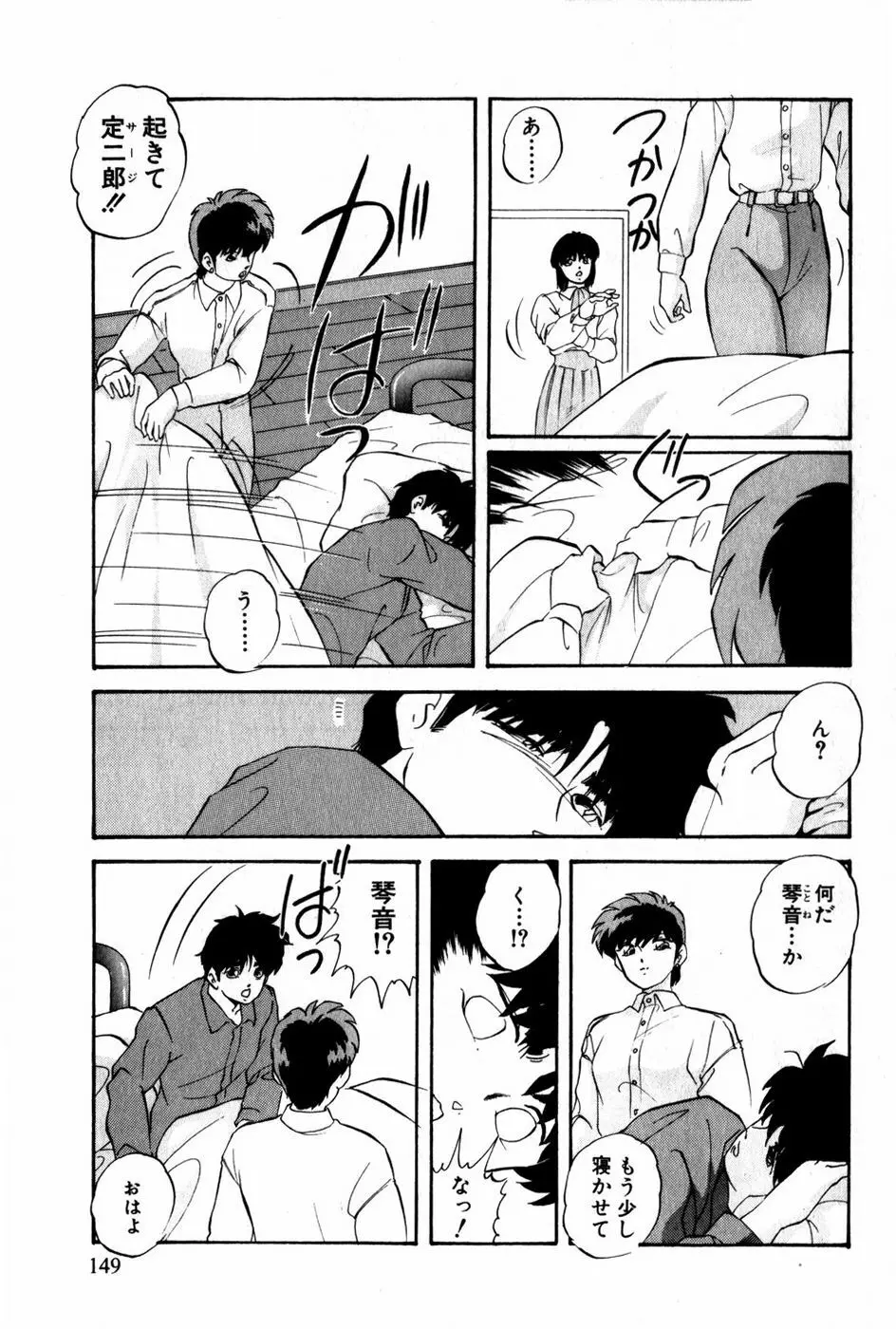 翔んじゃうこころ Page.150