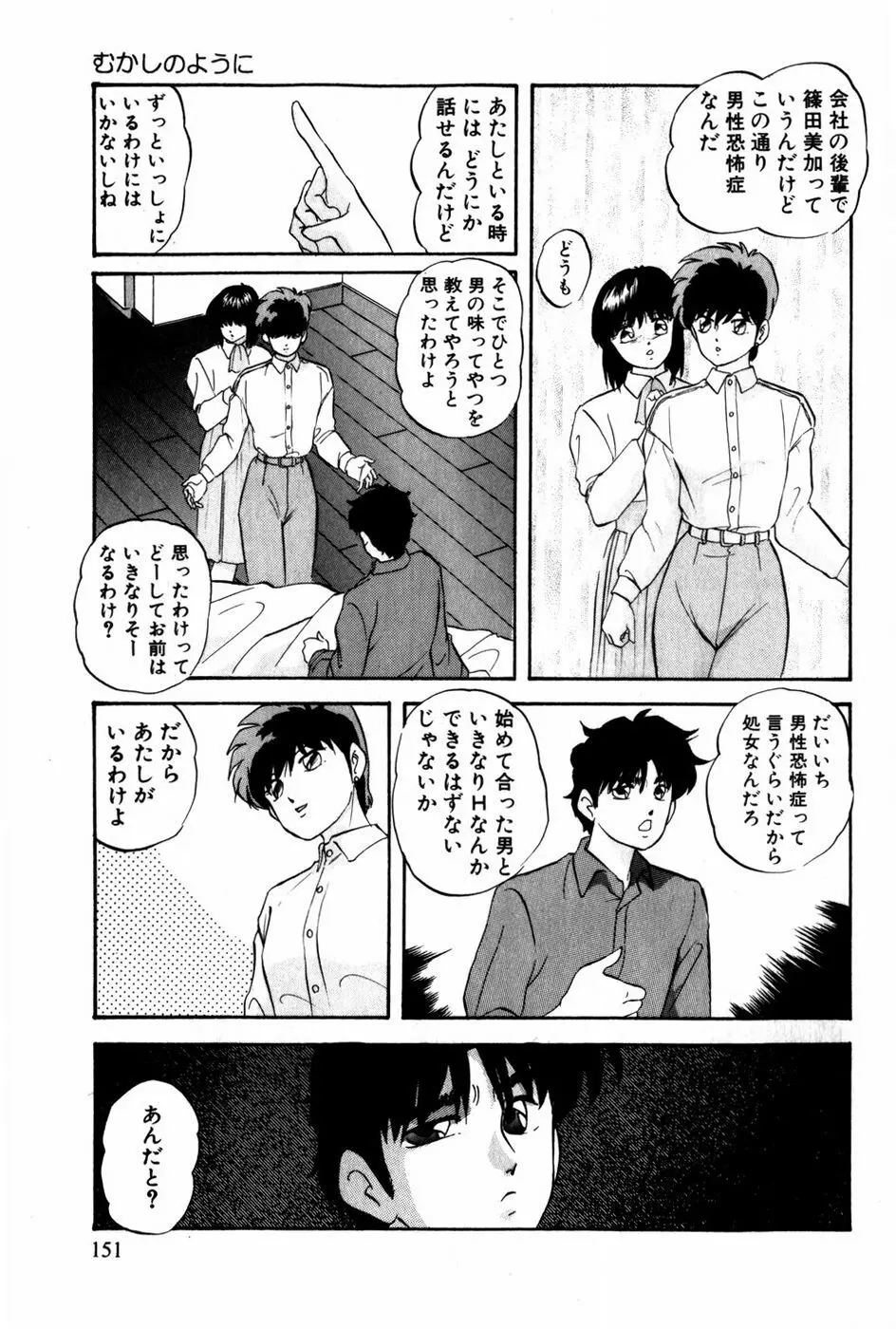 翔んじゃうこころ Page.152