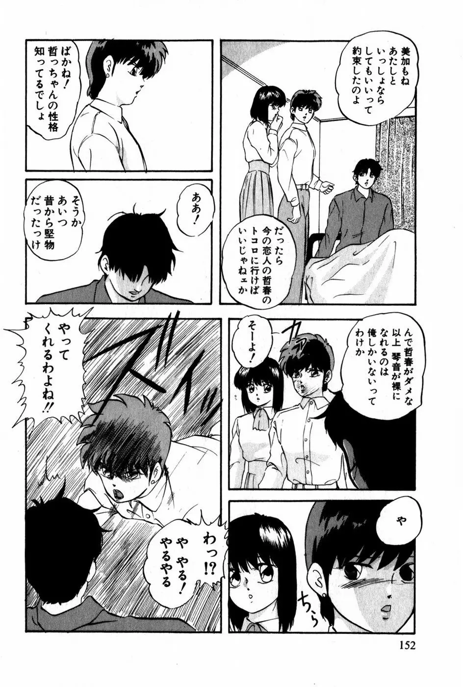 翔んじゃうこころ Page.153