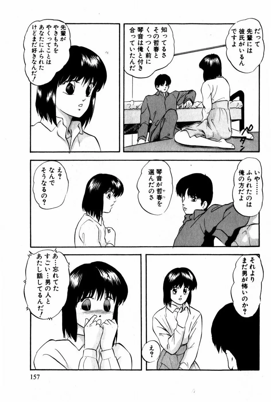 翔んじゃうこころ Page.158