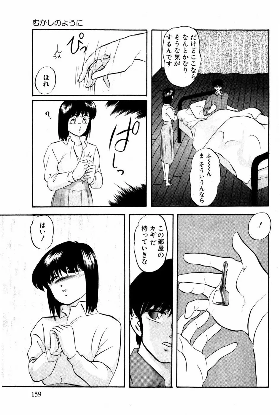 翔んじゃうこころ Page.160