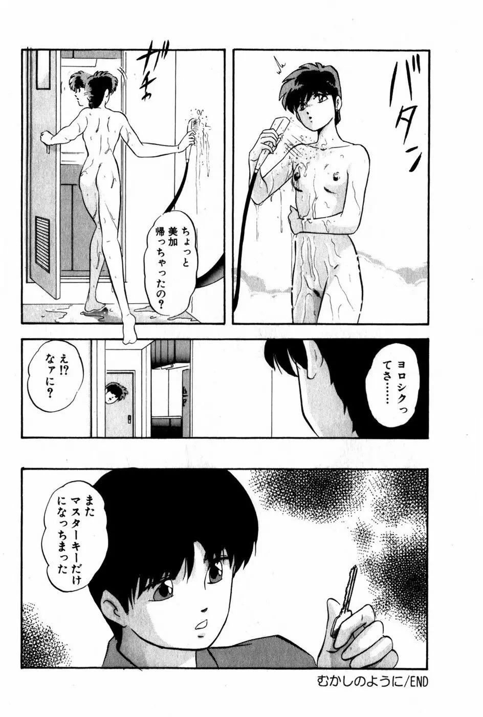 翔んじゃうこころ Page.161