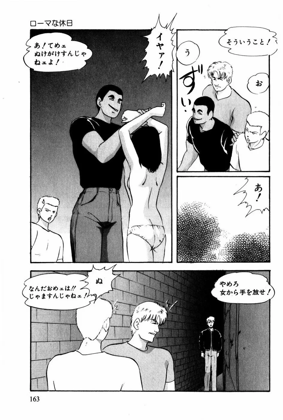 翔んじゃうこころ Page.164