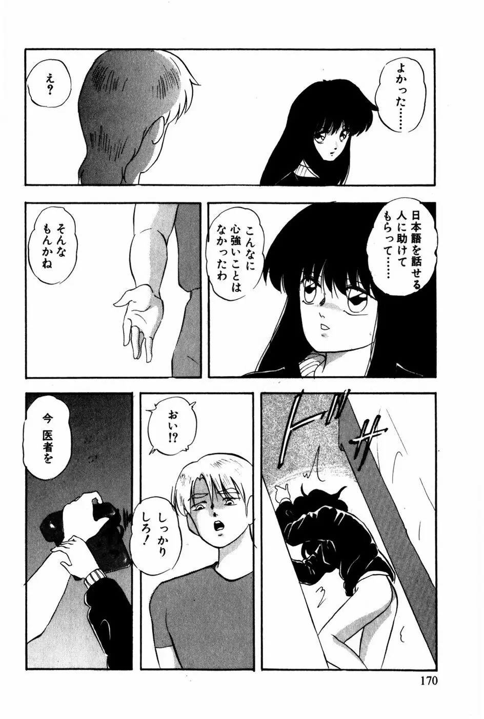 翔んじゃうこころ Page.171