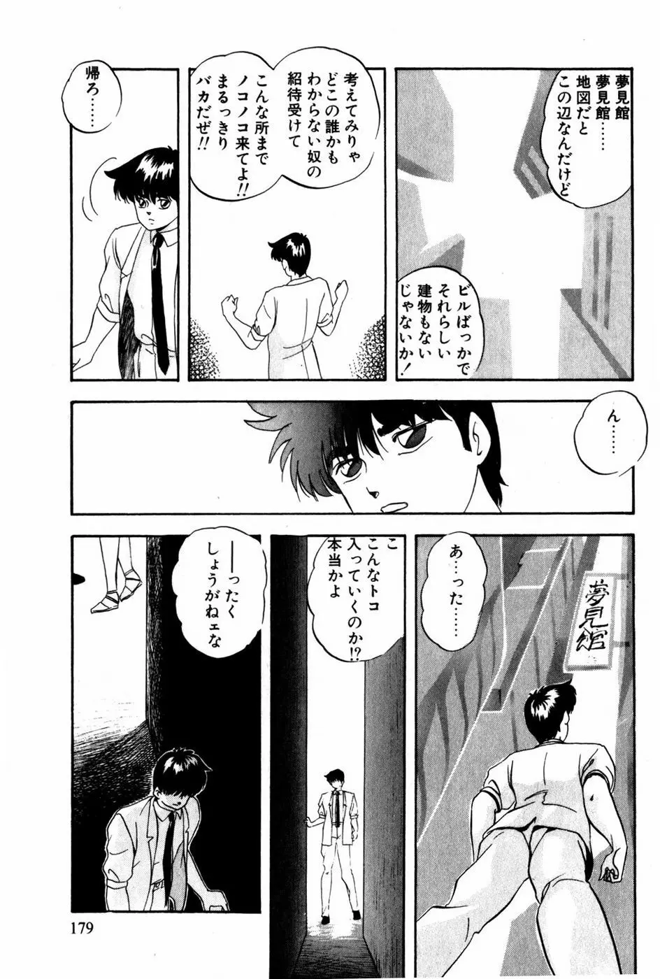 翔んじゃうこころ Page.180