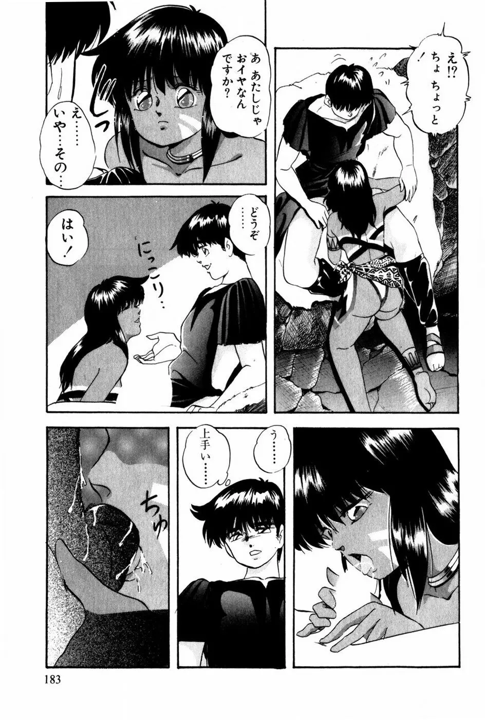 翔んじゃうこころ Page.184