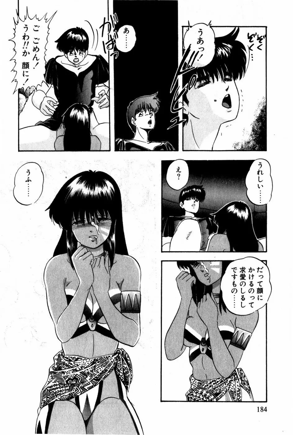 翔んじゃうこころ Page.185