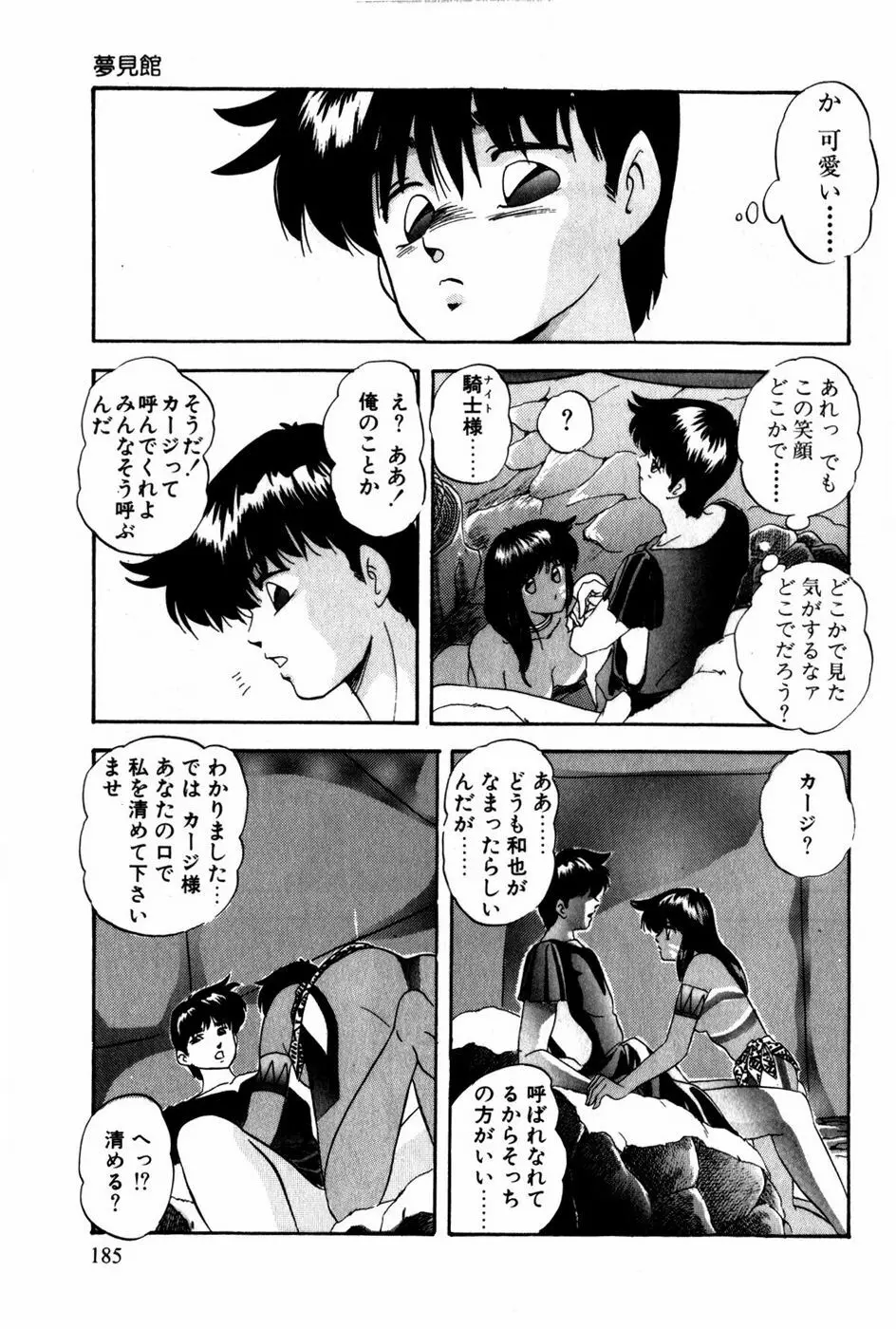 翔んじゃうこころ Page.186