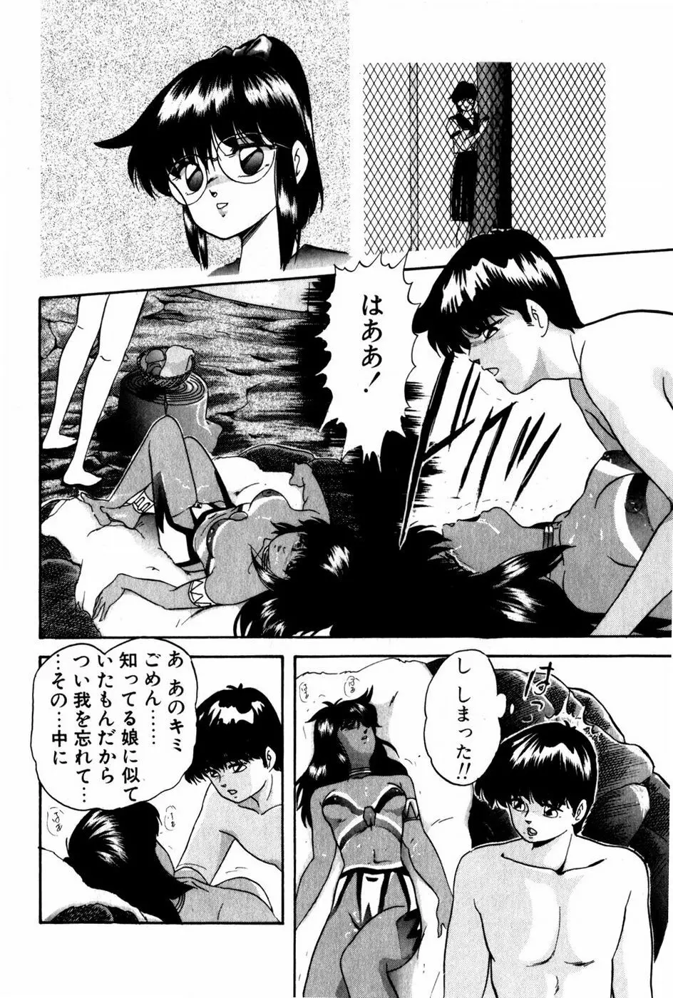 翔んじゃうこころ Page.191