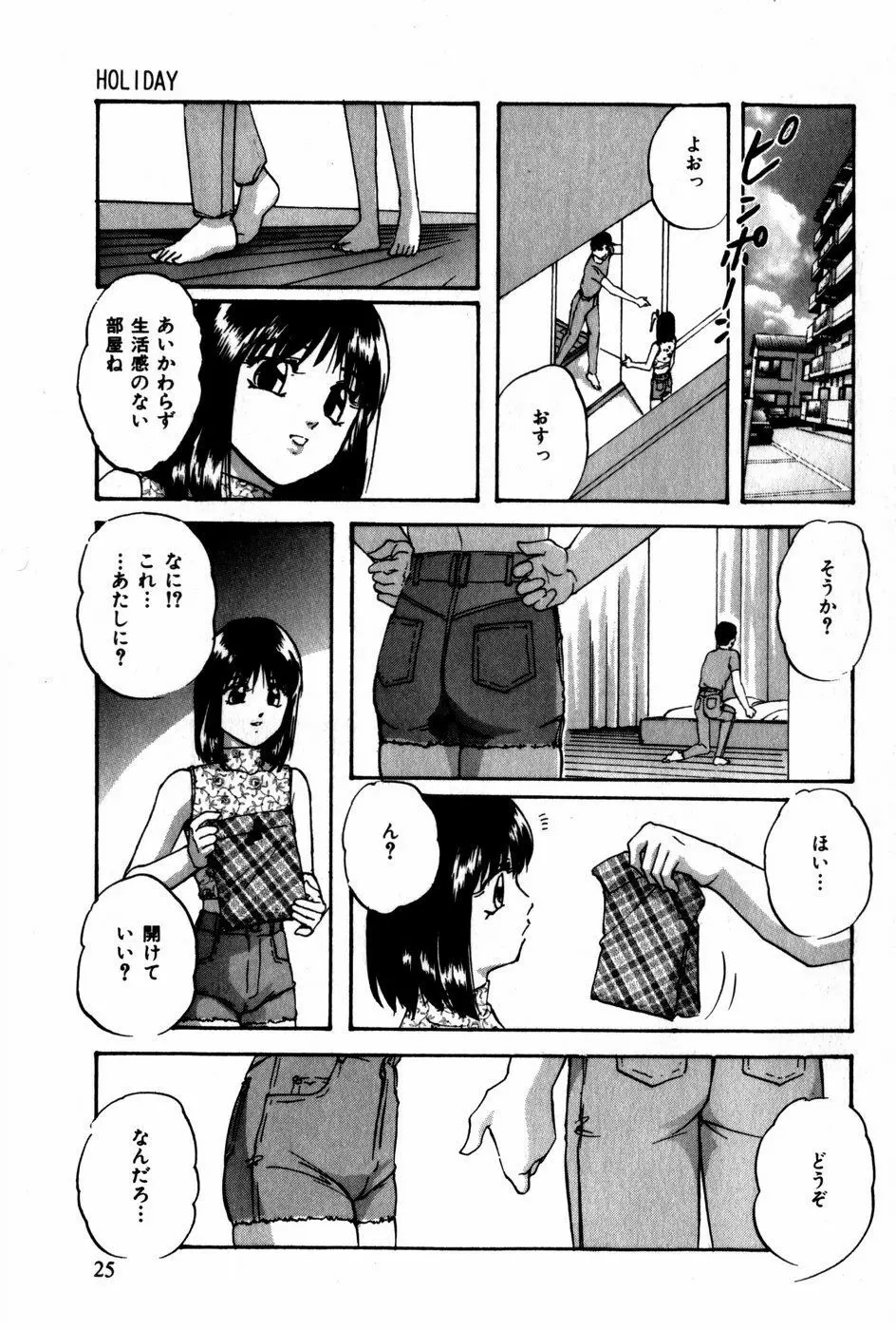 翔んじゃうこころ Page.26