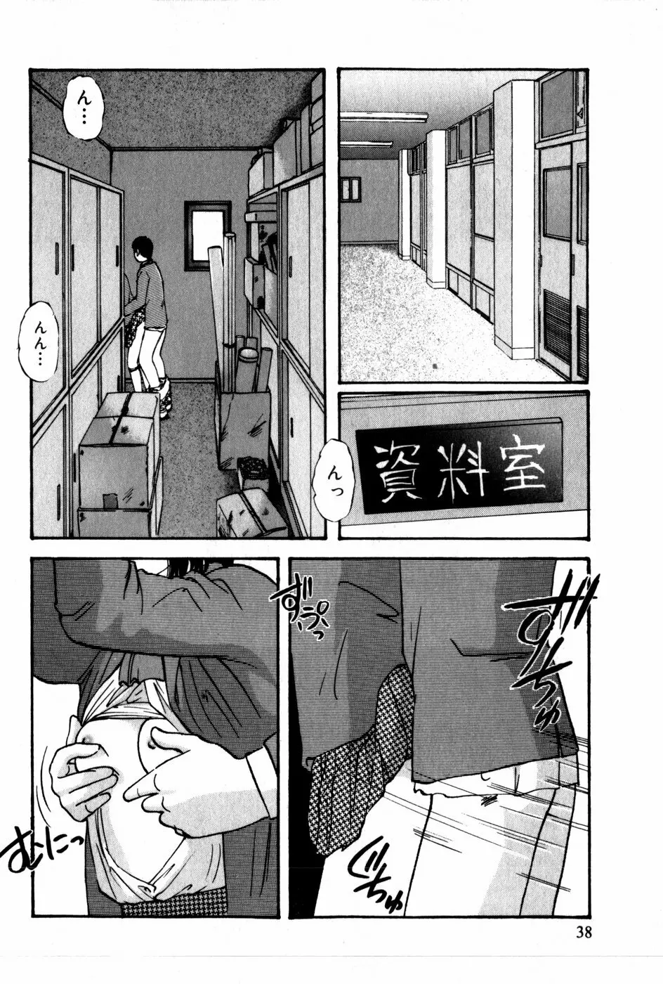 翔んじゃうこころ Page.39