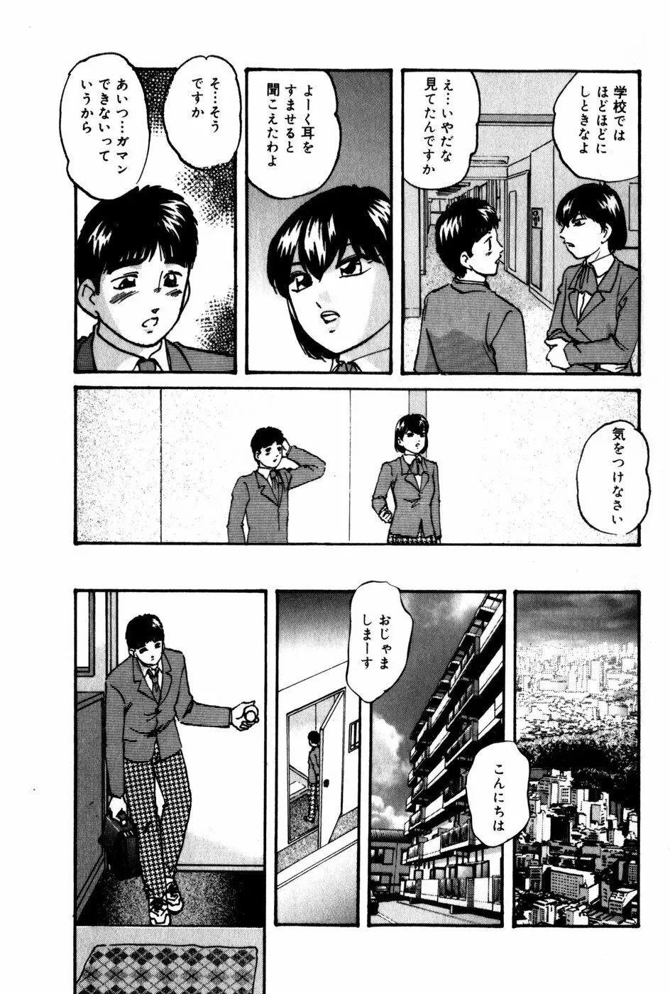 翔んじゃうこころ Page.46