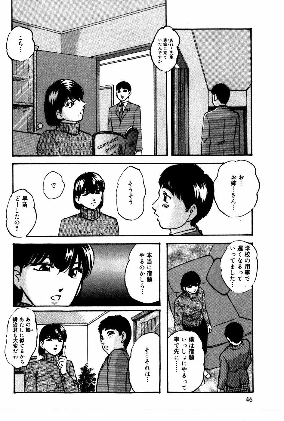 翔んじゃうこころ Page.47