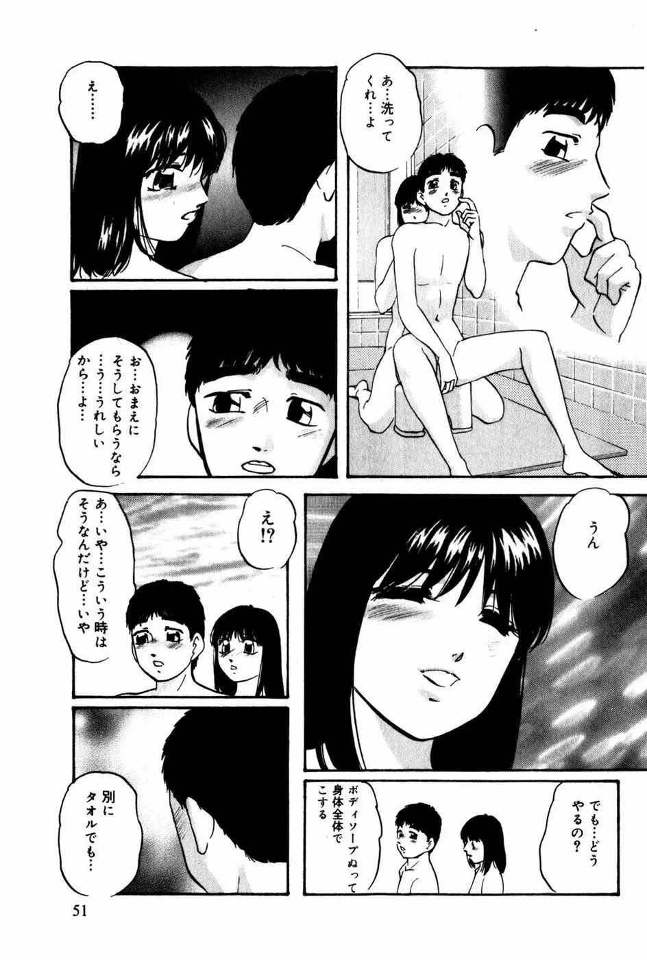 翔んじゃうこころ Page.52