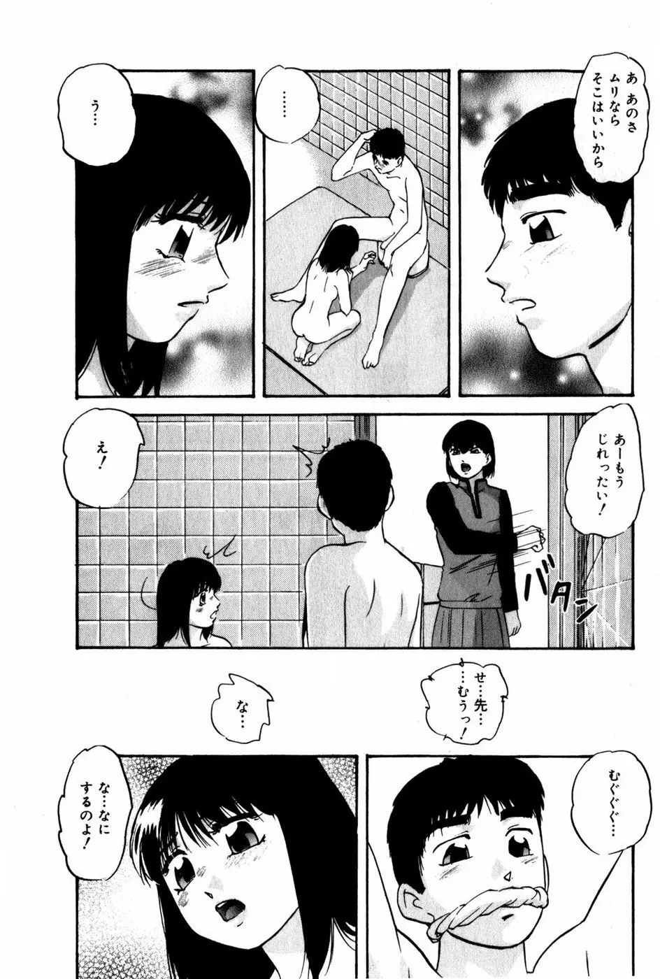 翔んじゃうこころ Page.54