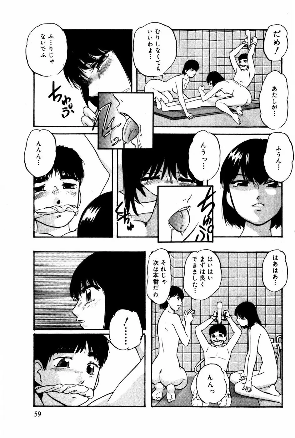 翔んじゃうこころ Page.60